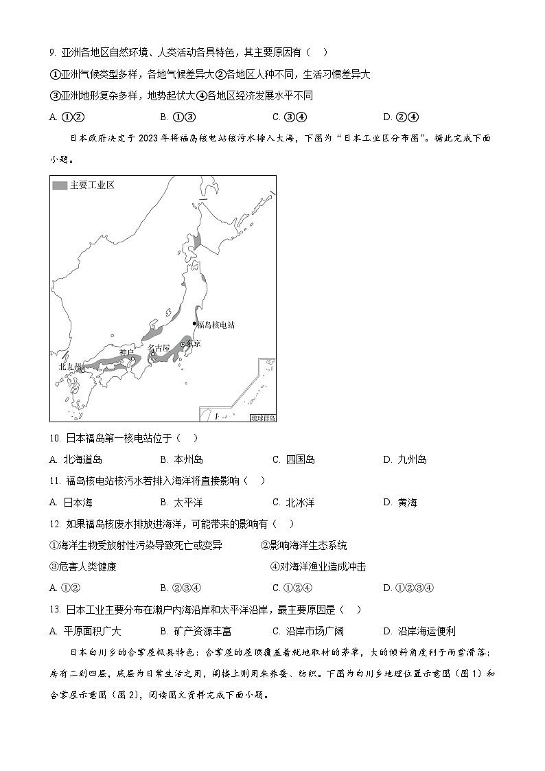 广东省广州市天河区八校联考2023-2024学年七年级下学期期中地理试题（原卷版）第3页