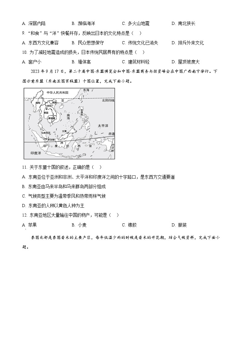 湖南省岳阳市六校联考2023-2024学年七年级下学期期中考试地理试题（原卷版+解析版）03