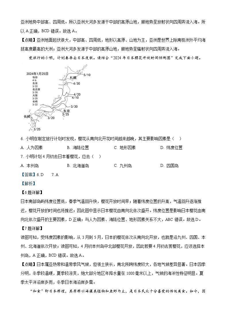 湖南省岳阳市六校联考2023-2024学年七年级下学期期中考试地理试题（原卷版+解析版）03