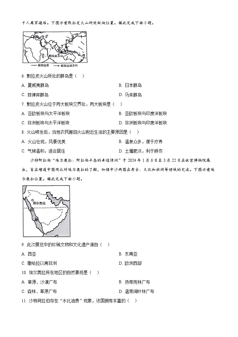 山西省太原市2023-2024学年七年级下学期期中地理试题（原卷版+解析版）02