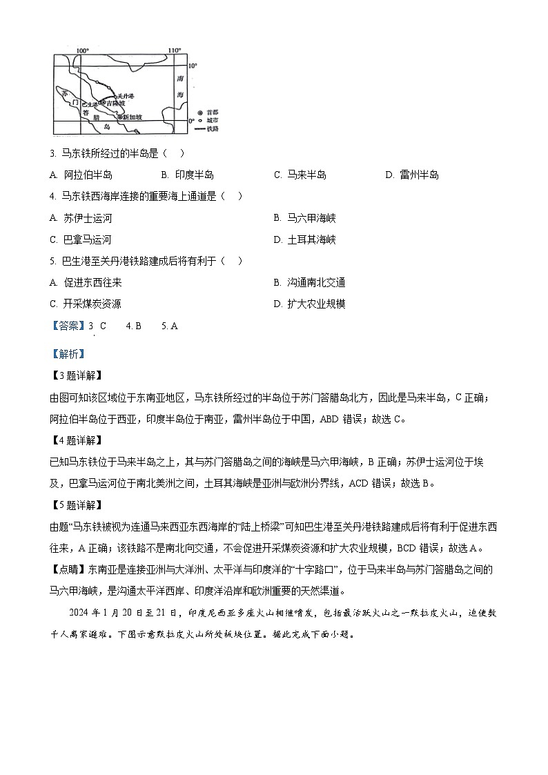 山西省太原市2023-2024学年七年级下学期期中地理试题（原卷版+解析版）02