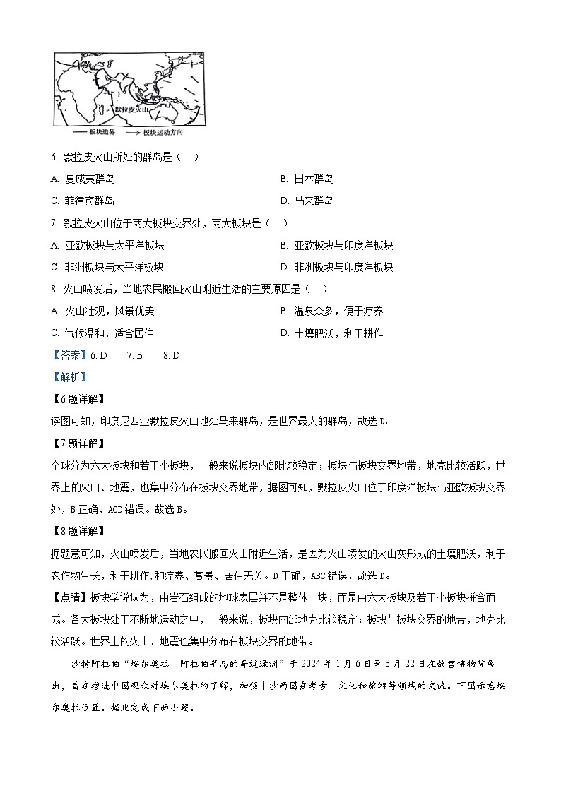 山西省太原市2023-2024学年七年级下学期期中地理试题（原卷版+解析版）03