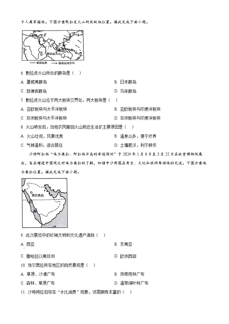 山西省太原市清徐县县城第二初级中学校2023-2024学年七年级下学期期中地理试卷（原卷版）第2页