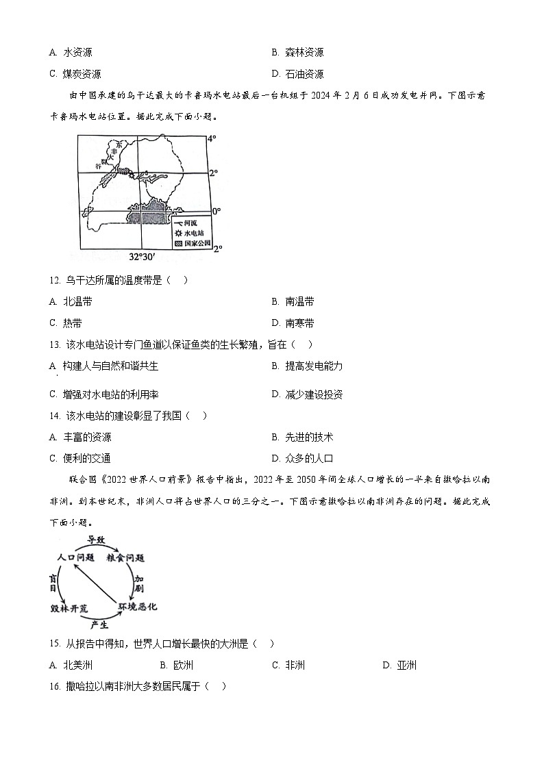 山西省太原市清徐县县城第二初级中学校2023-2024学年七年级下学期期中地理试卷（原卷版）第3页