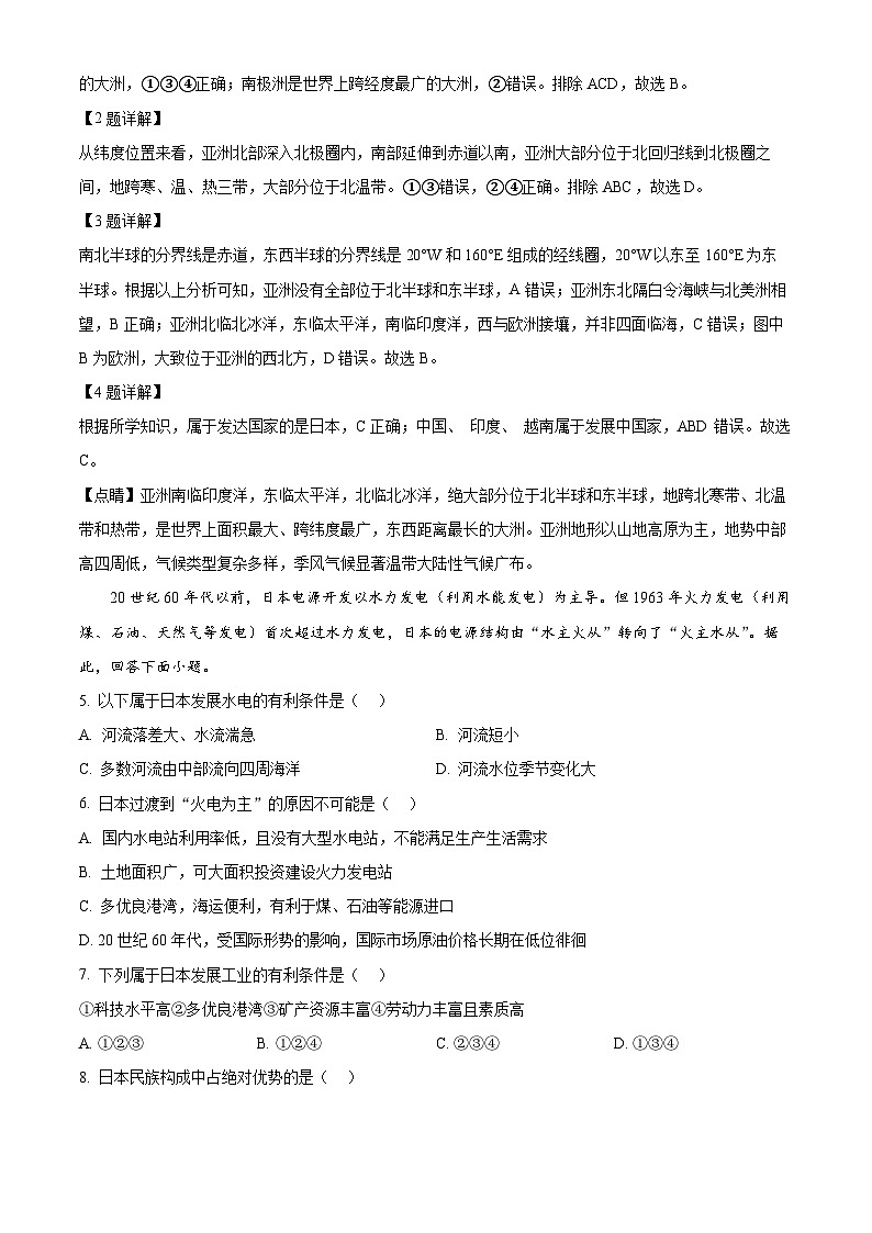 重庆市潼南区六校2023-2024学年七年级下学期期中考试地理试题（原卷版+解析版）02