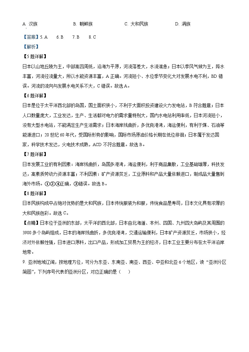 重庆市潼南区六校2023-2024学年七年级下学期期中考试地理试题（原卷版+解析版）03