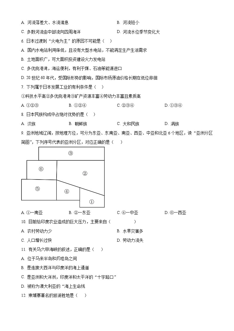 重庆市潼南区六校2023-2024学年七年级下学期期中考试地理试题（原卷版+解析版）02