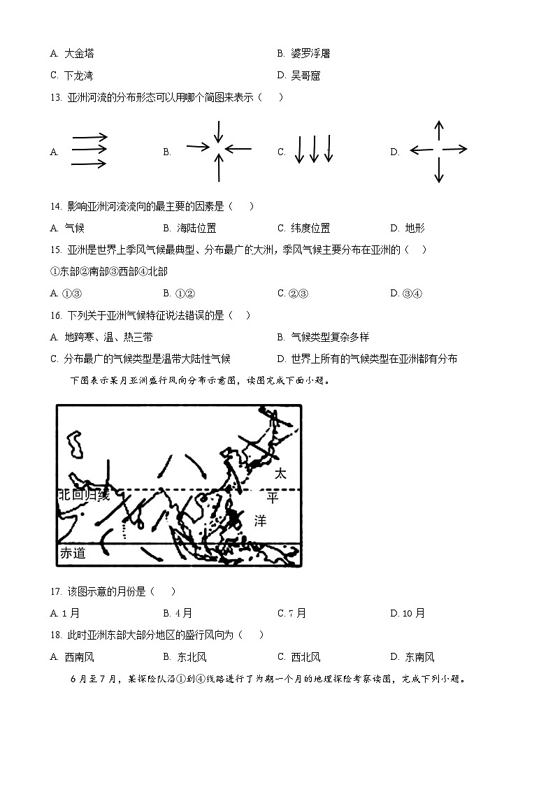 重庆市潼南区六校2023-2024学年七年级下学期期中考试地理试题（原卷版+解析版）03