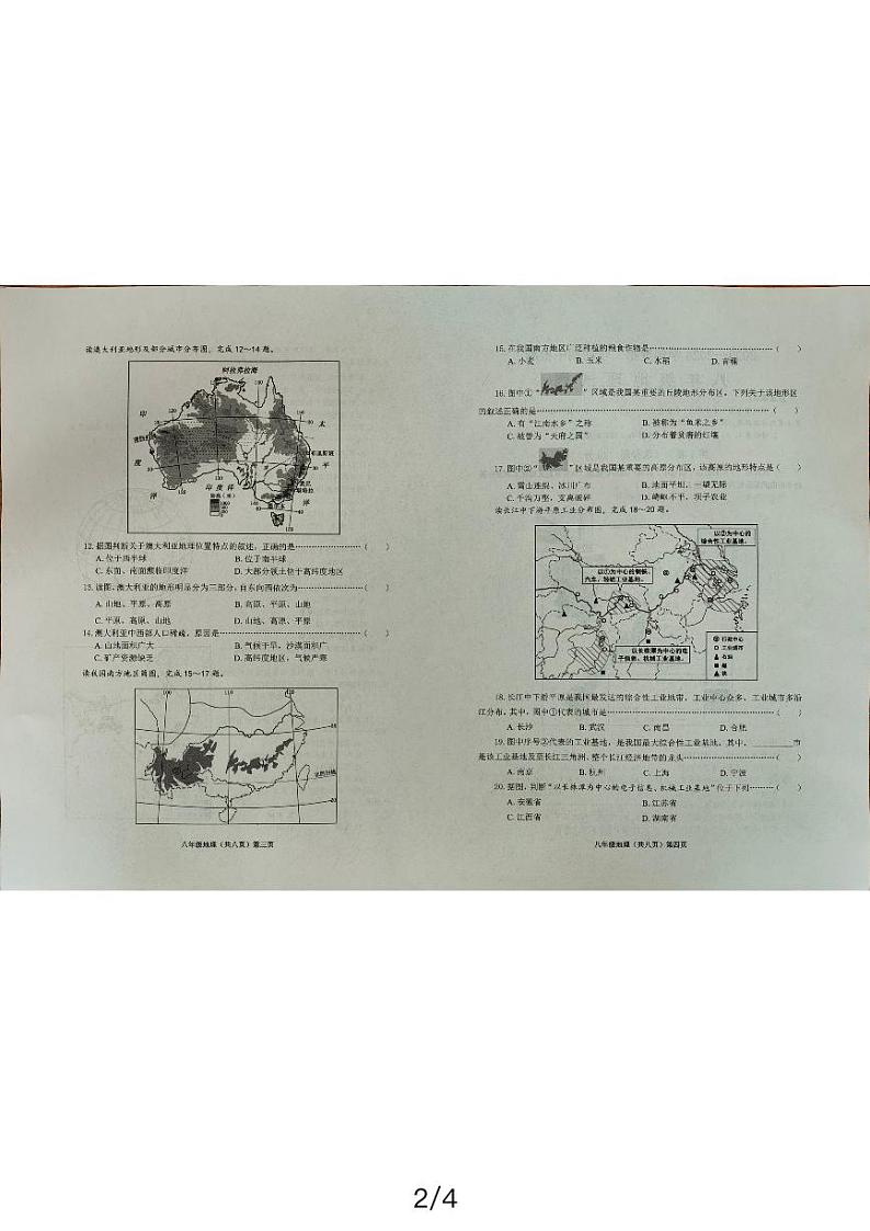 山东省济宁市邹城市2023-2024学年八年级下学期期中地理试题02
