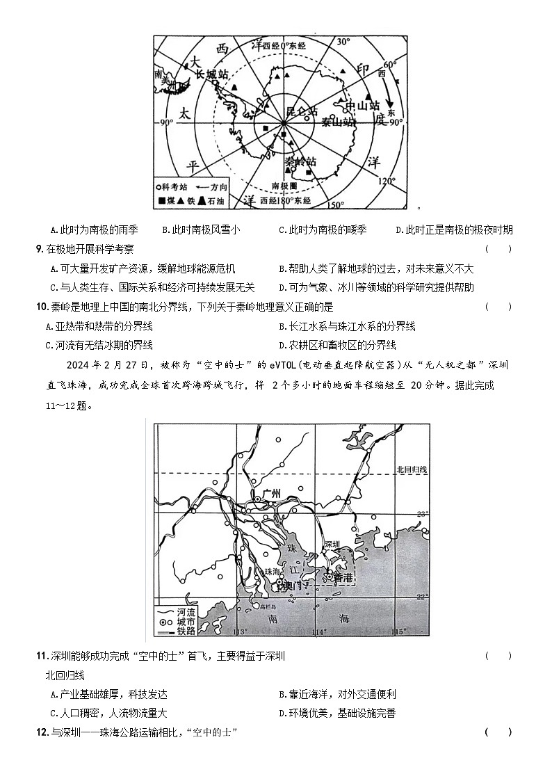 2024年山西省长治市多校中考模拟地理试题03