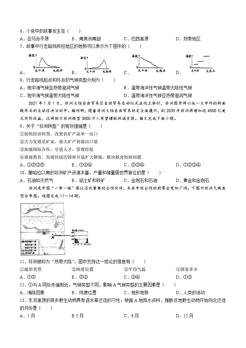 河南省信阳市息县2023-2024学年七年级下学期期中地理试题02