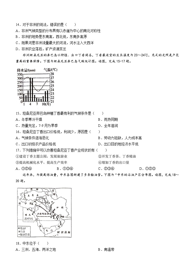 河南省信阳市息县2023-2024学年七年级下学期期中地理试题03