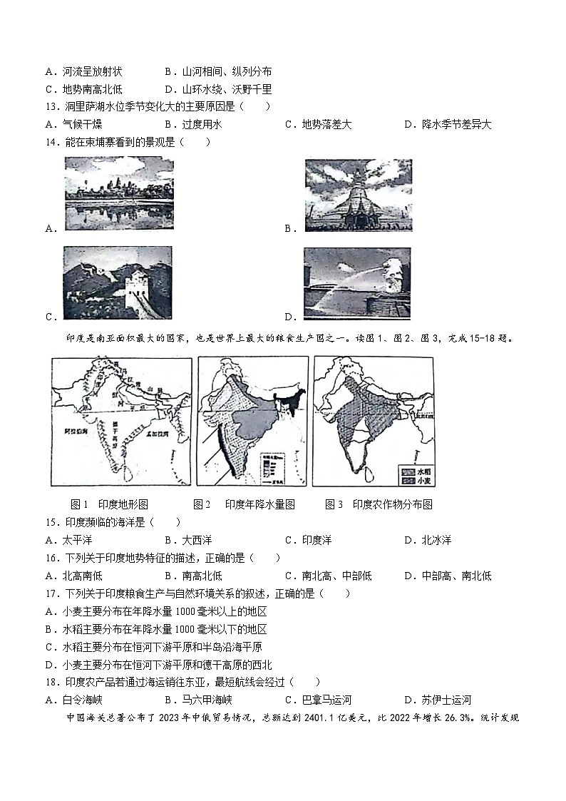 河北省邢台市2023-2024学年七年级下学期期中地理试卷第3页