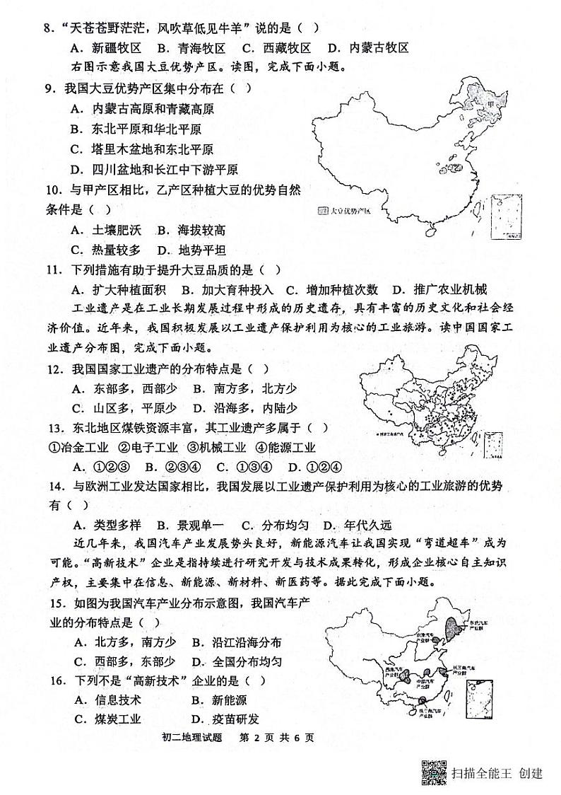山东省淄博市淄川区2023-2024学年七年级（五四学制）下学期期中地理试题第2页