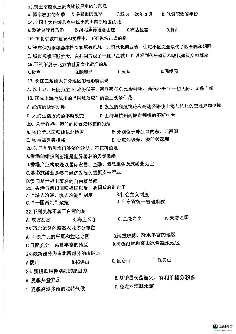 安徽省马鞍山东方实验学校2023-2024学年七年级下学期期中地理试题第2页