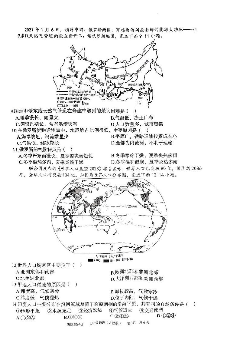 安徽省界首市第二中学2023-2024学年七年级下学期期中考试地理试题第2页