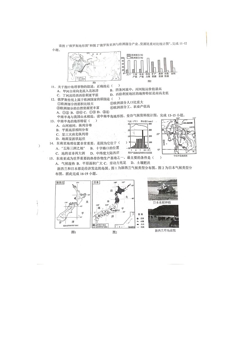 江西省吉安市省级九校2023-2024学年七年级下学期4月月考地理试题第3页