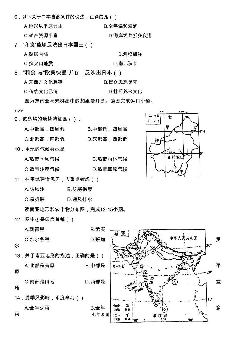 江西省临川第一中学2023-2024学年七年级下学期期中地理试题第2页