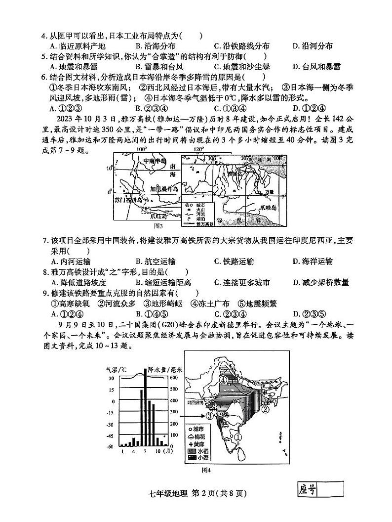 山东省费县2023-2024学年七年级下学期期中地理试题第2页