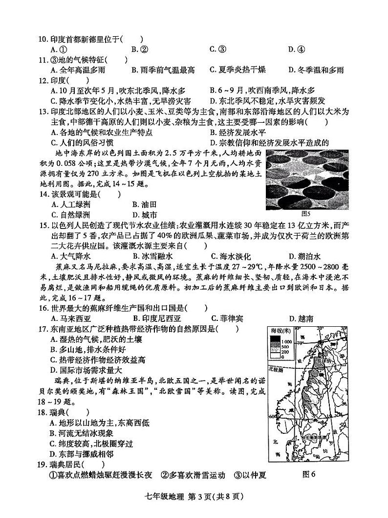 山东省费县2023-2024学年七年级下学期期中地理试题第3页