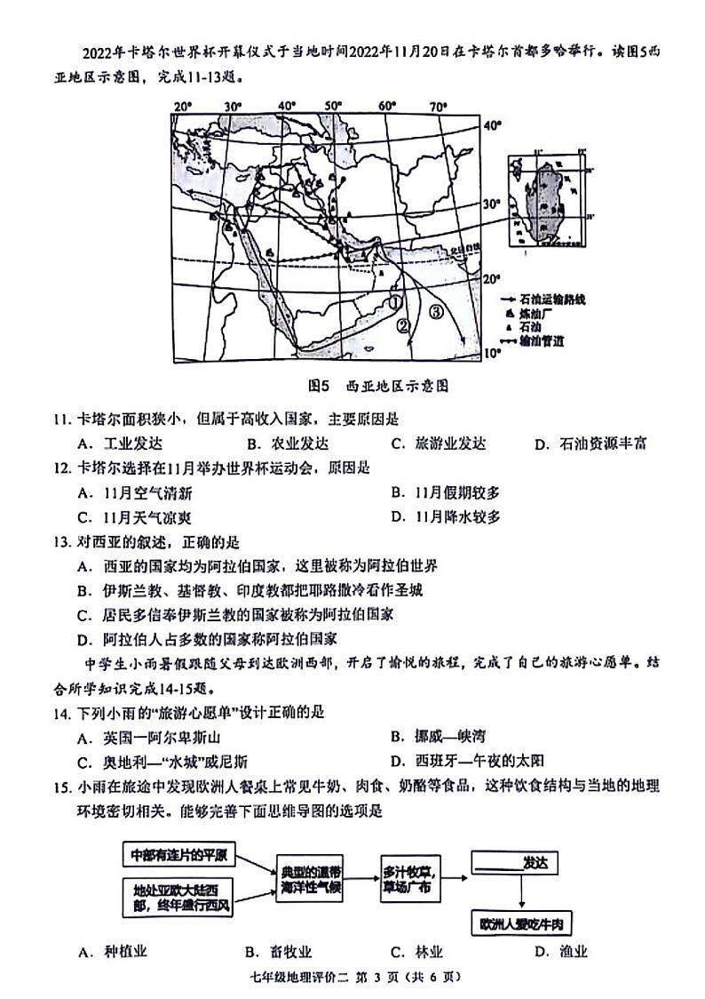 广西壮族自治区来宾市武宣县2023-2024学年七年级下学期期中考试地理试题第3页