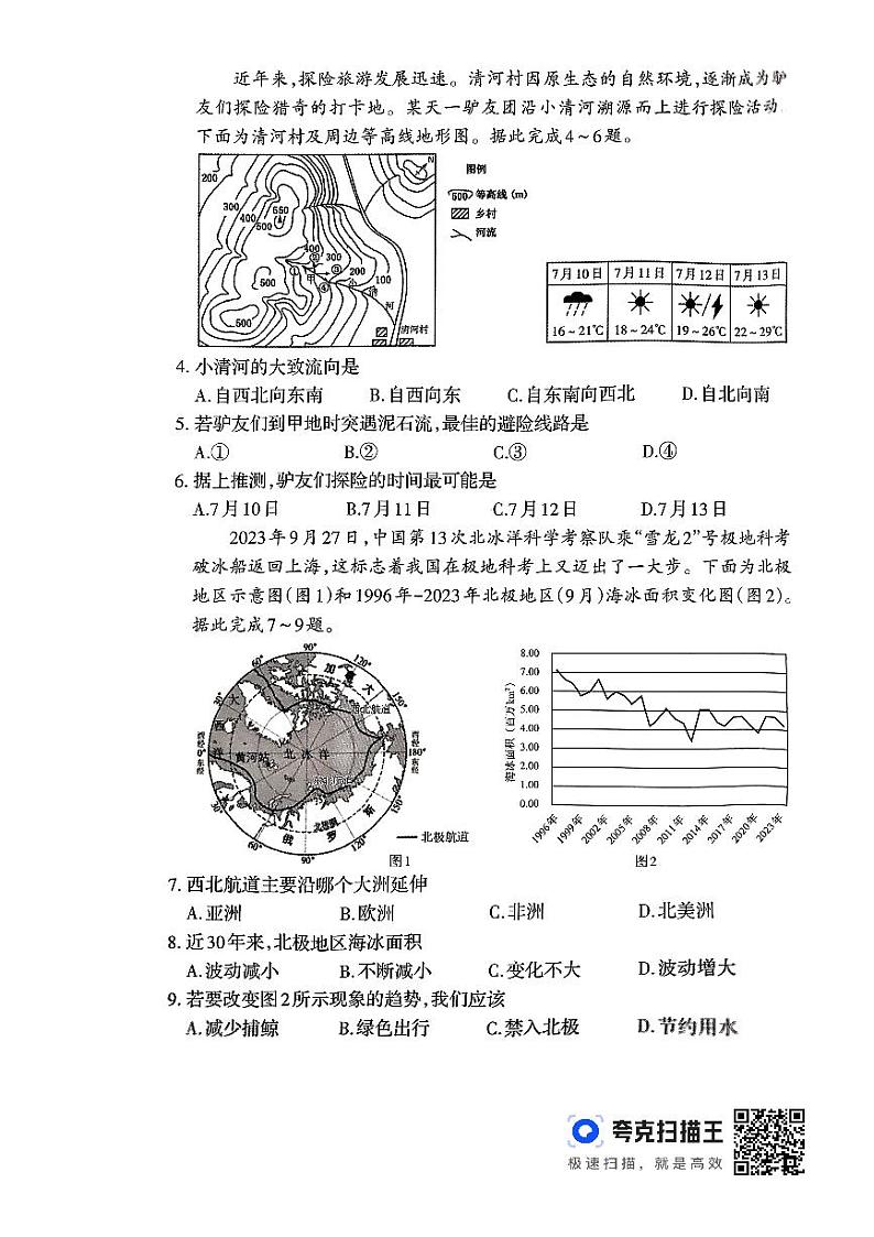 2024年山西省阳城县中考第一次模拟练习地理试题02