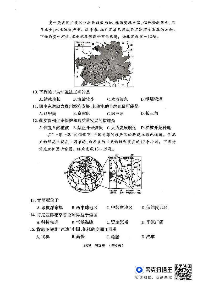 2024年山西省阳城县中考第一次模拟练习地理试题03