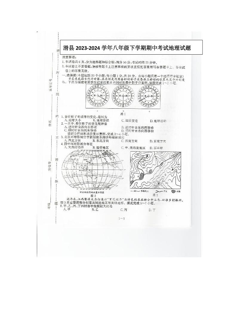 河南省安阳市滑县2023-2024学年八年级下学期期中地理试题01