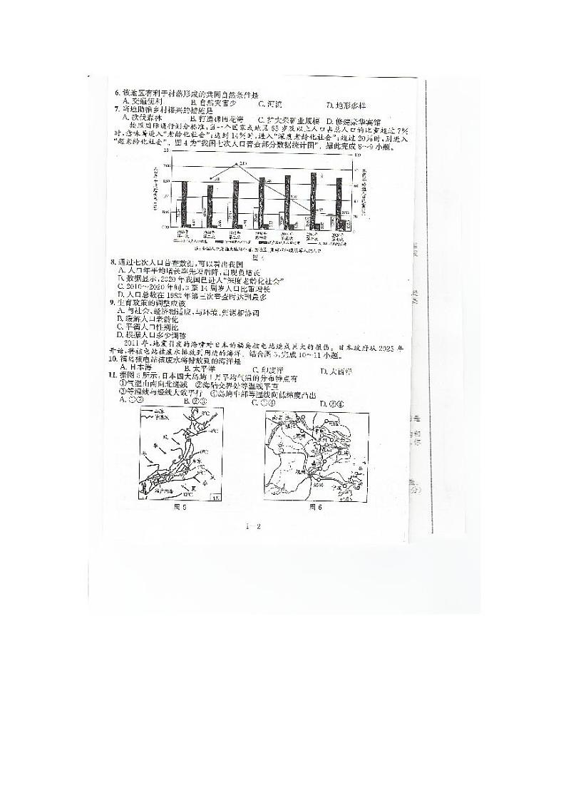 河南省安阳市滑县2023-2024学年八年级下学期期中地理试题02