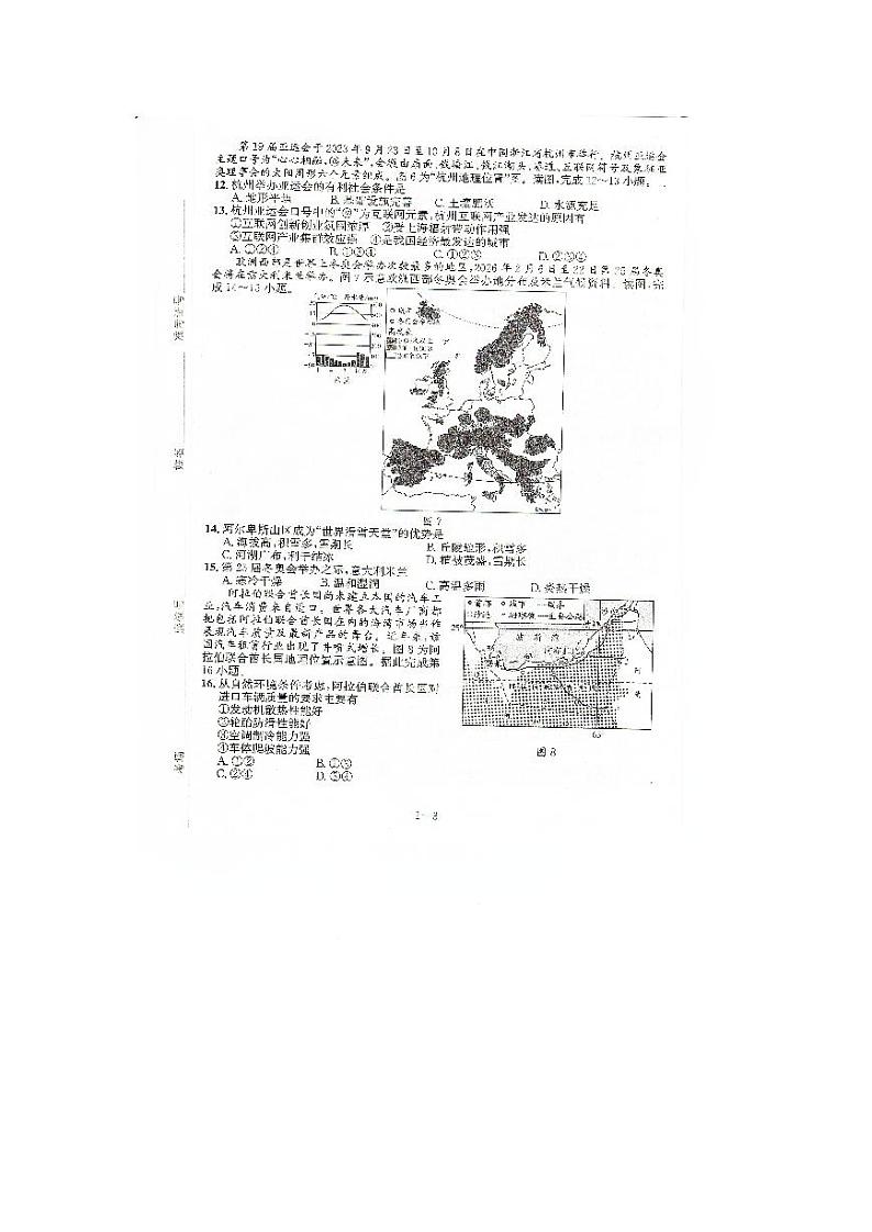 河南省安阳市滑县2023-2024学年八年级下学期期中地理试题03