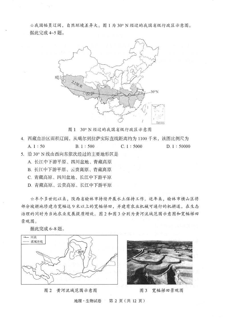 湖北省黄石市2023-2024学年八年级下学期期中地理和生物试卷02