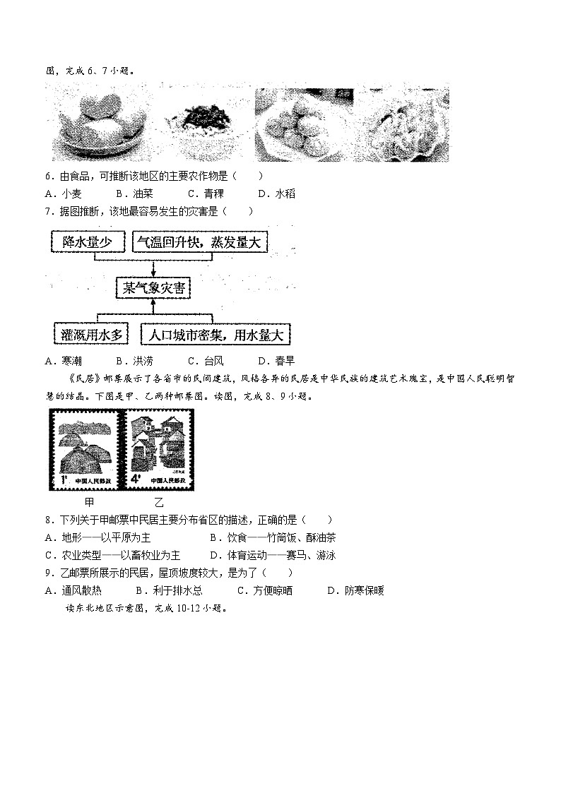 +山东省泰安市泰山区2023-2024学年七年级（五四学制）下学期期中考试地理试题+第2页