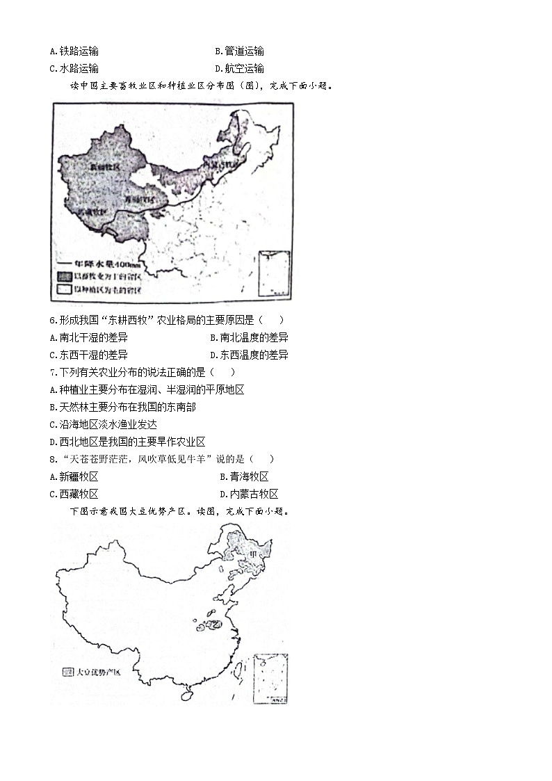 山东省淄博市淄川区2023-2024学年七年级（五四学制）下学期期中地理试题(无答案)02