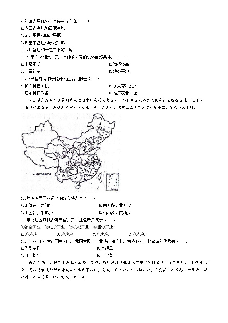 山东省淄博市淄川区2023-2024学年七年级（五四学制）下学期期中地理试题(无答案)03