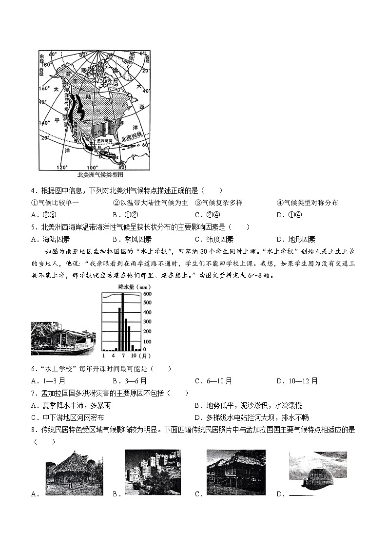 山东省临沂市平邑县2023-2024学年七年级下学期期中地理试题第2页