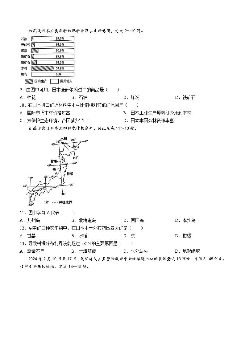 山东省临沂市平邑县2023-2024学年七年级下学期期中地理试题第3页