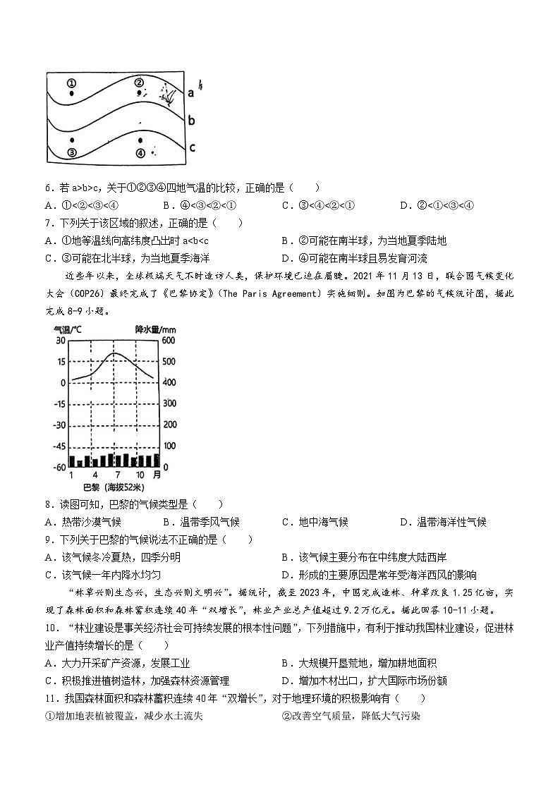 陕西省西安市碑林区西北工业大学附属中学2023-2024学年八年级下学期期中考试地理试卷(无答案)第2页
