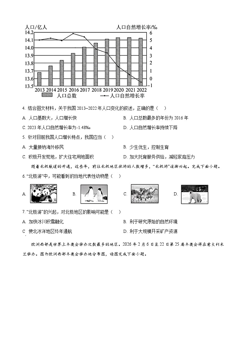 2024年湖南省湘潭市中考一模地理试题（原卷版+解析版）02