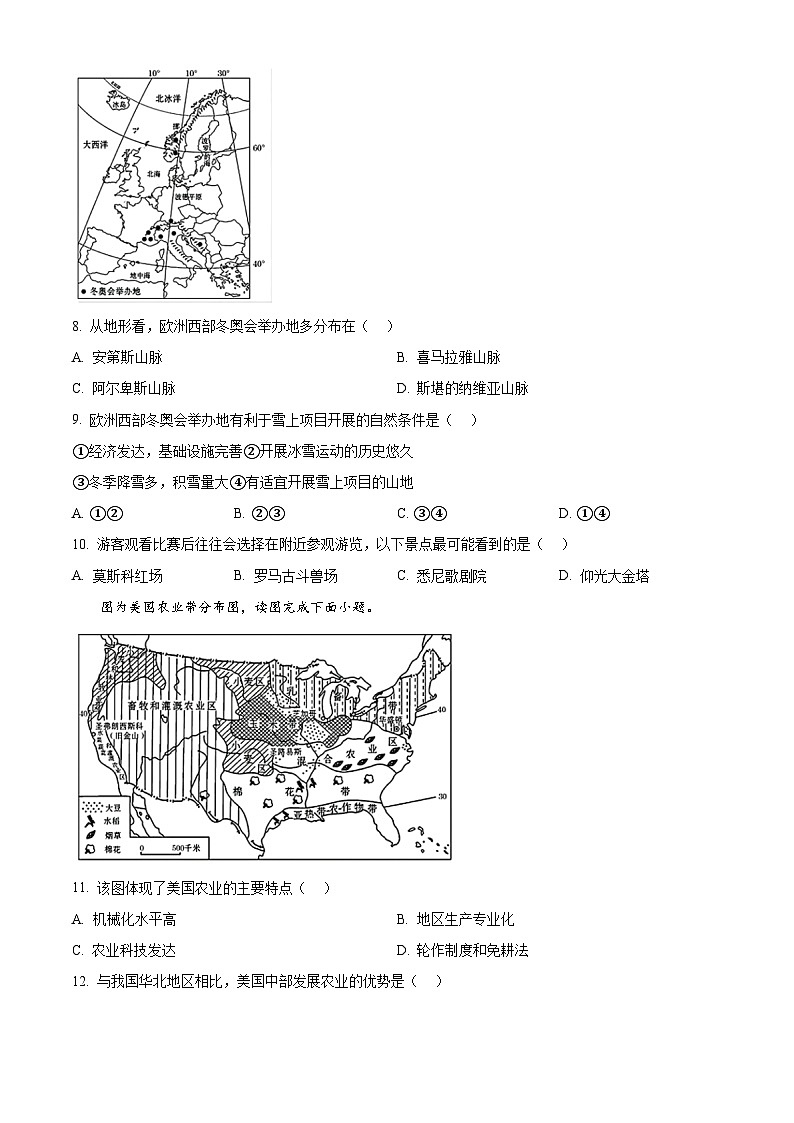 2024年湖南省湘潭市中考一模地理试题（原卷版+解析版）03