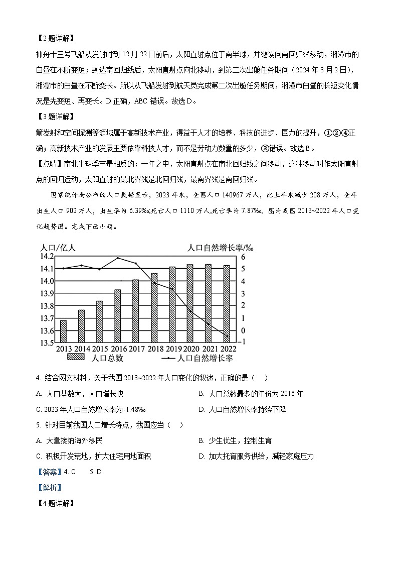 2024年湖南省湘潭市中考一模地理试题（原卷版+解析版）02