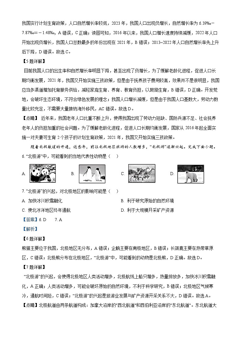2024年湖南省湘潭市中考一模地理试题（原卷版+解析版）03
