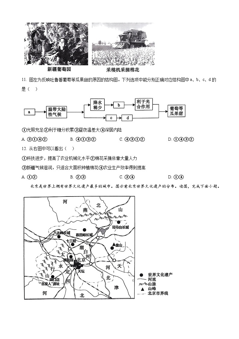 河南省商城县李集中学2023-2024学年八年级下学期期中教学质量检测地理测试题（原卷版+解析版）03