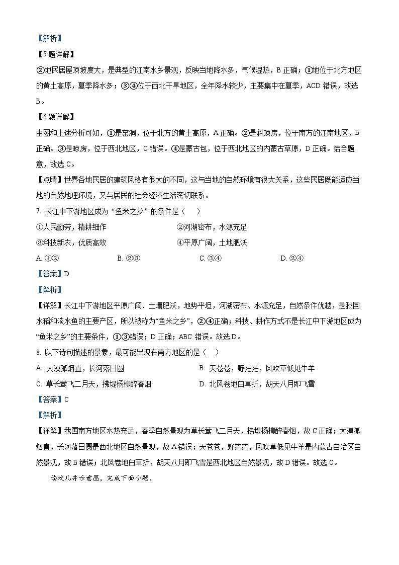 河南省商城县李集中学2023-2024学年八年级下学期期中教学质量检测地理测试题（原卷版+解析版）03