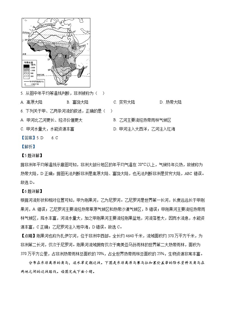 湖南省郴州市汝城县2023-2024学年七年级下学期期中考试地理试题（解析版）第3页