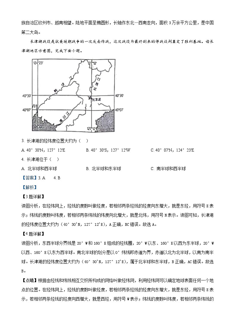 江苏省淮安市涟水县2023-2024学年八年级下学期期中地理试题（解析版）第2页