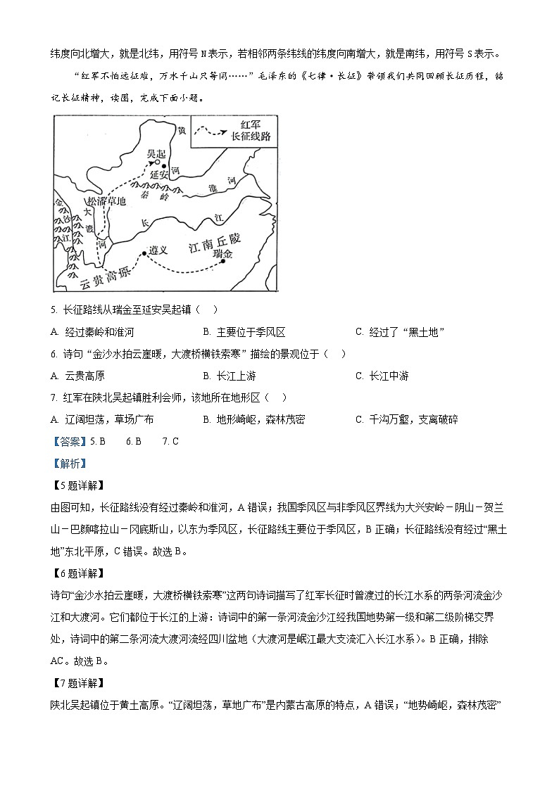 江苏省淮安市涟水县2023-2024学年八年级下学期期中地理试题（解析版）第3页