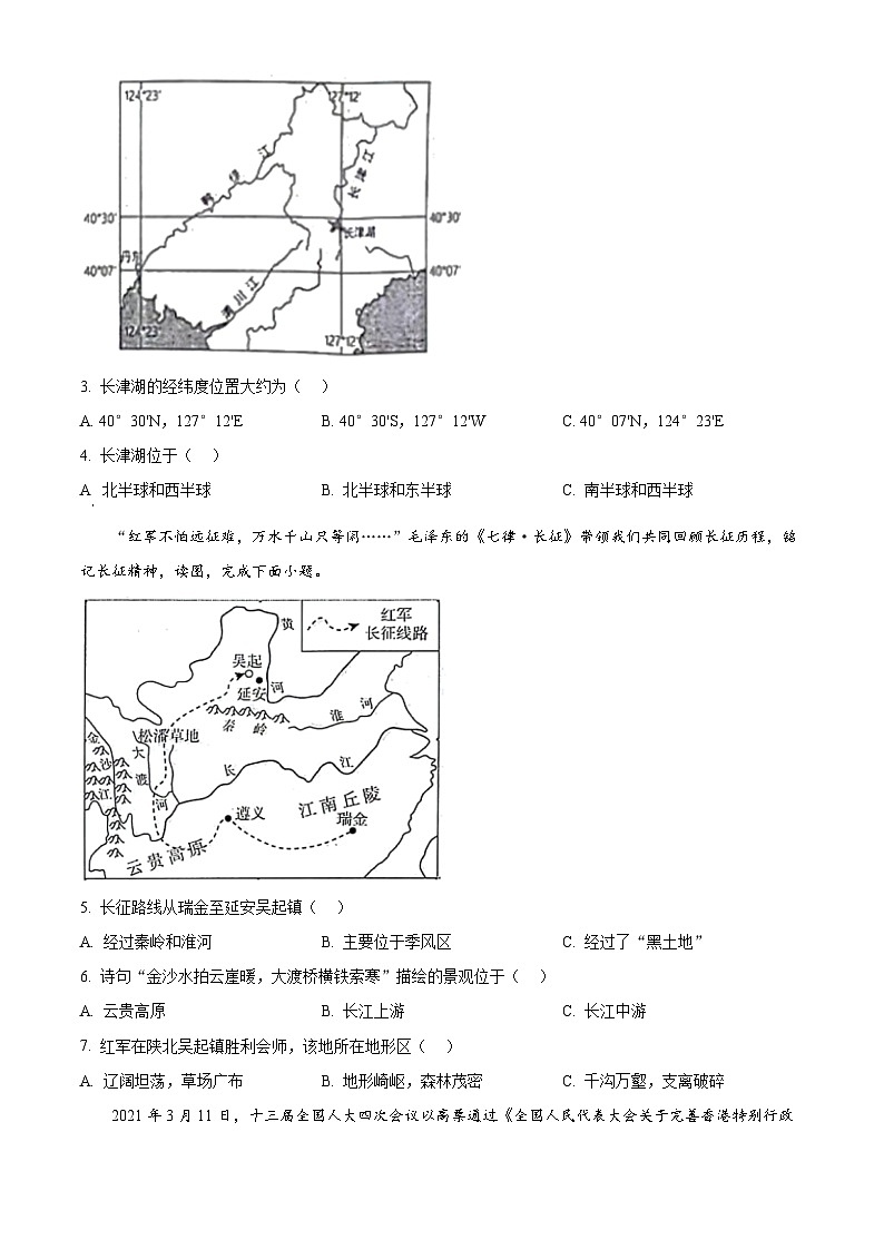 江苏省淮安市涟水县2023-2024学年八年级下学期期中地理试题（原卷版）第2页