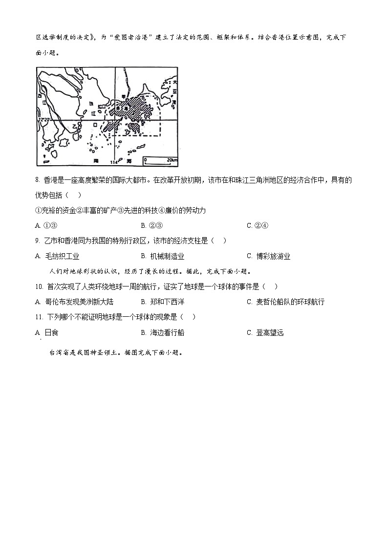江苏省淮安市涟水县2023-2024学年八年级下学期期中地理试题（原卷版）第3页