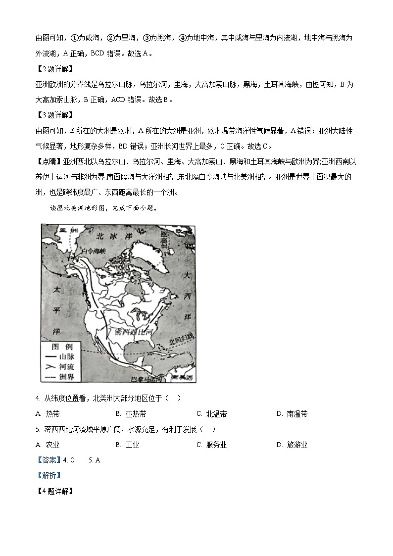 广西壮族自治区贵港市港南区2023-2024学年七年级下学期期中地理试题（原卷版+解析版）02