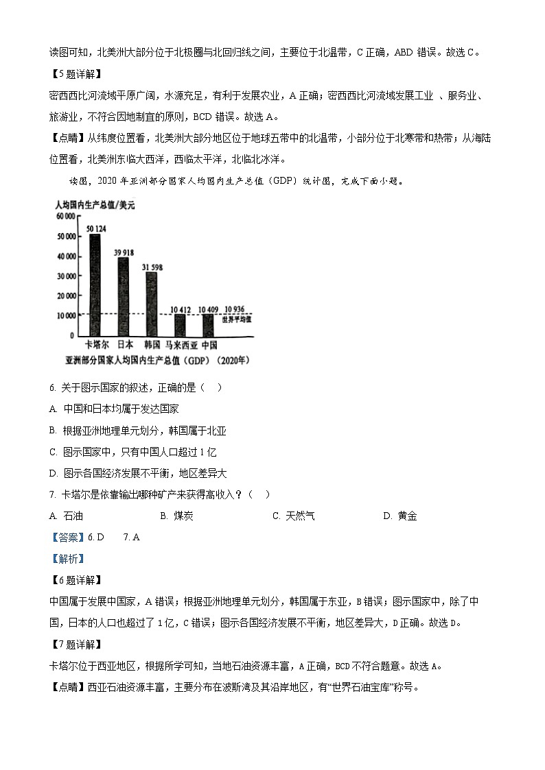广西壮族自治区贵港市港南区2023-2024学年七年级下学期期中地理试题（原卷版+解析版）03